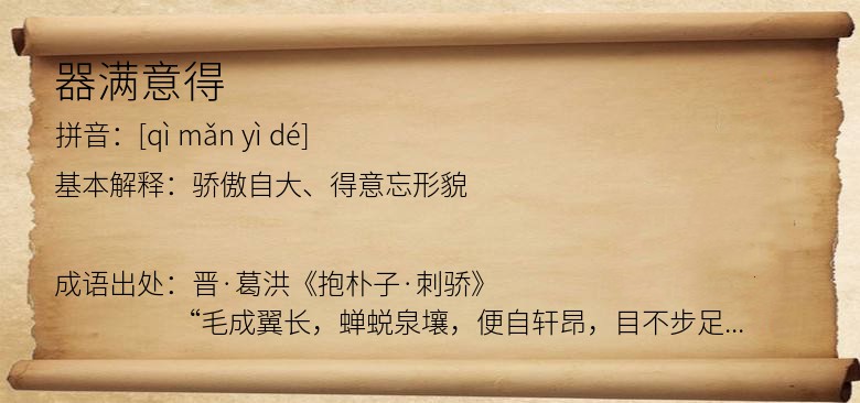 器满意得