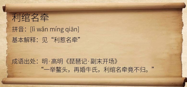 利绾名牵