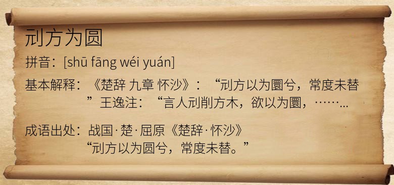 刓方为圆