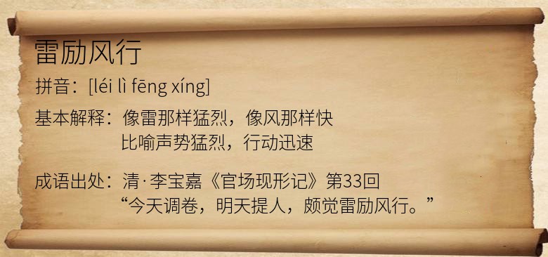 雷励风行