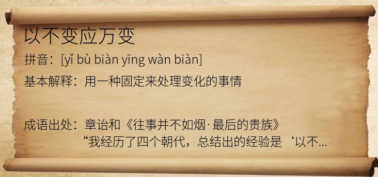 以不变应万变