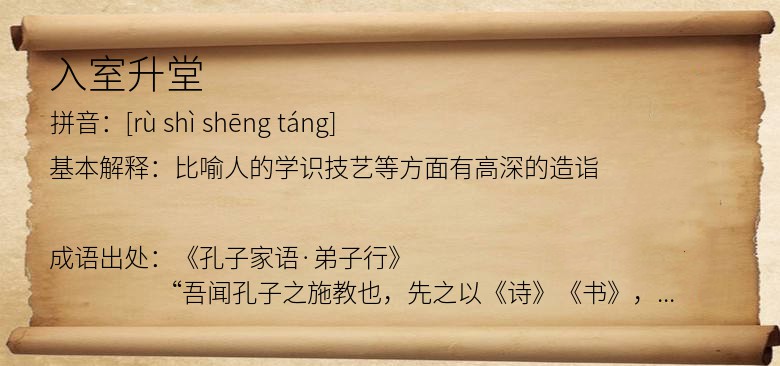 入室升堂