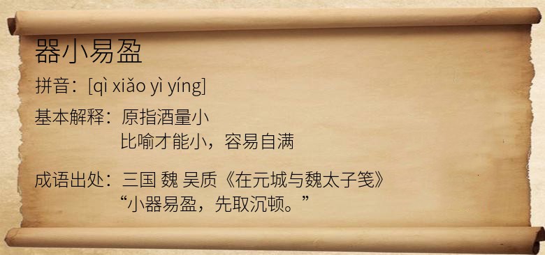 器小易盈