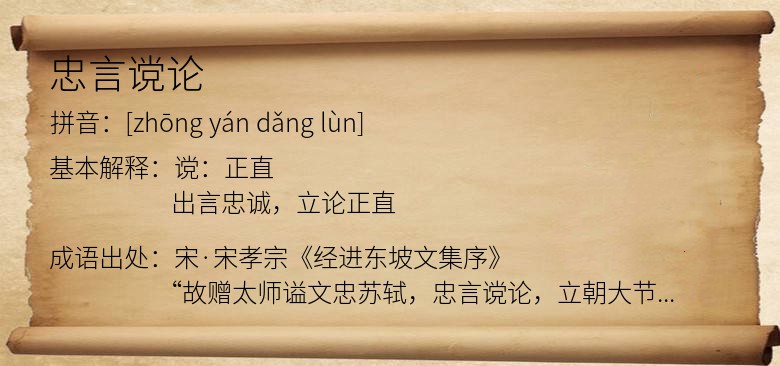 忠言谠论