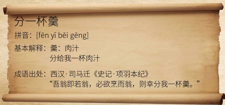 分一杯羹