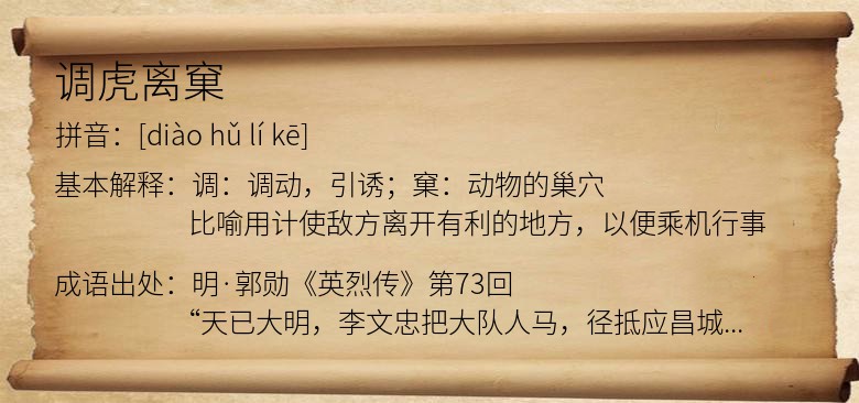 调虎离窠