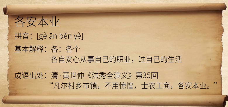 各安本业