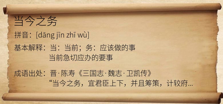 当今之务