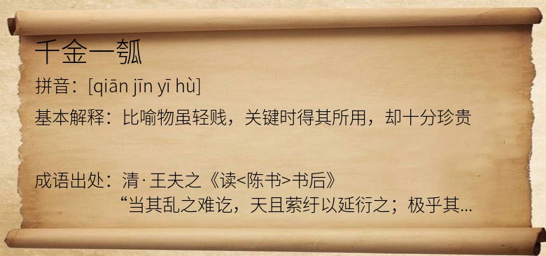 千金一瓠