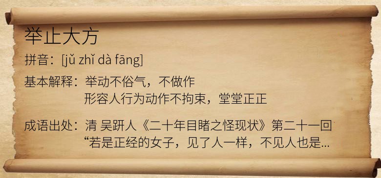 举止大方