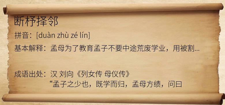 断杼择邻