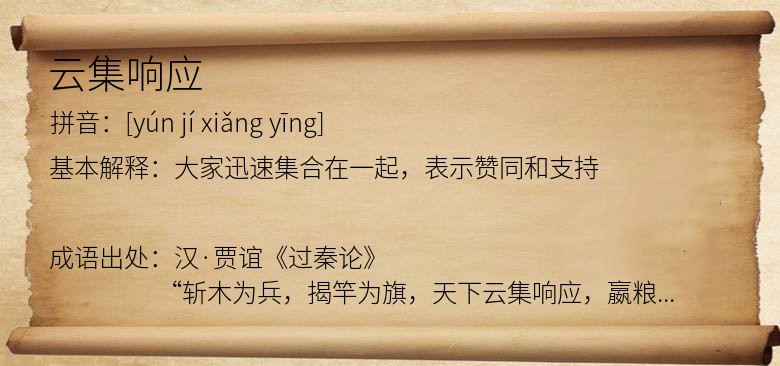 云集响应
