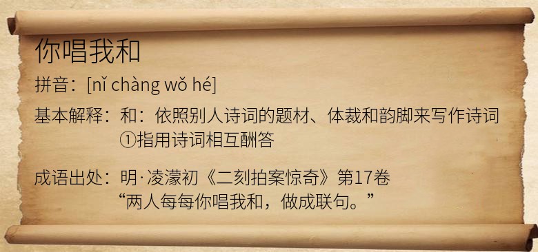 你唱我和