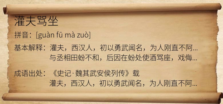 灌夫骂坐