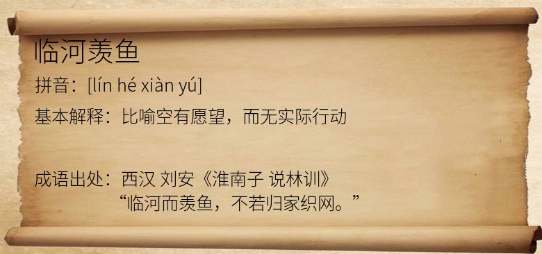 临河羡鱼