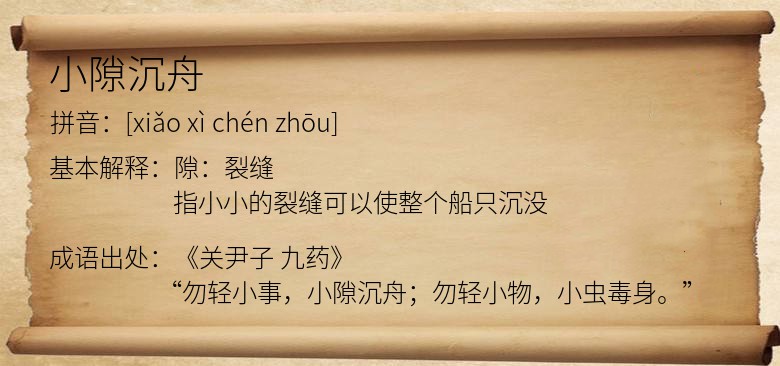 小隙沉舟
