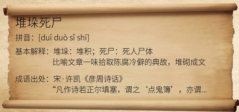 堆垛死尸