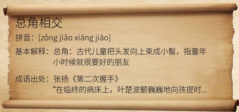 总角相交