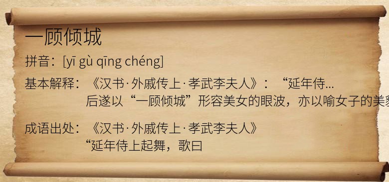 一顾倾城