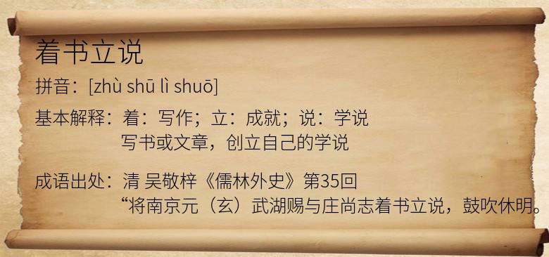 着书立说