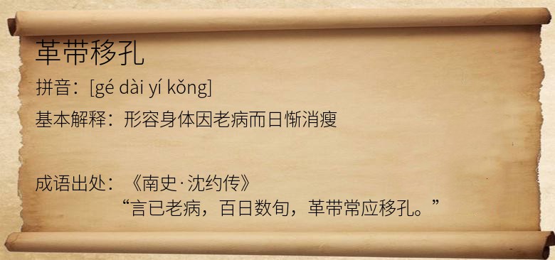 革带移孔