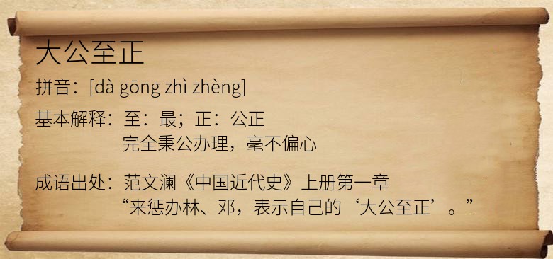 大公至正