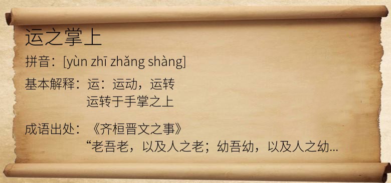运之掌上