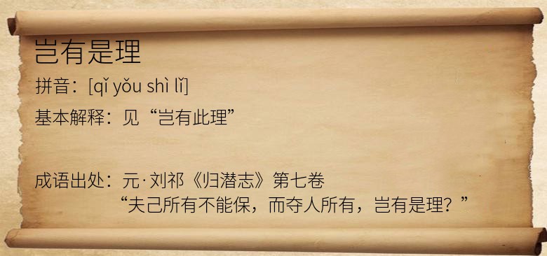 岂有是理