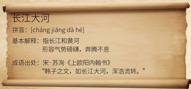 长江大河