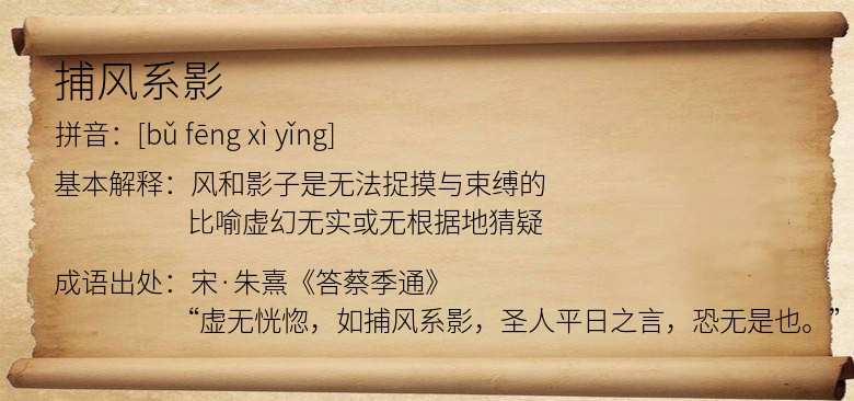 捕风系影