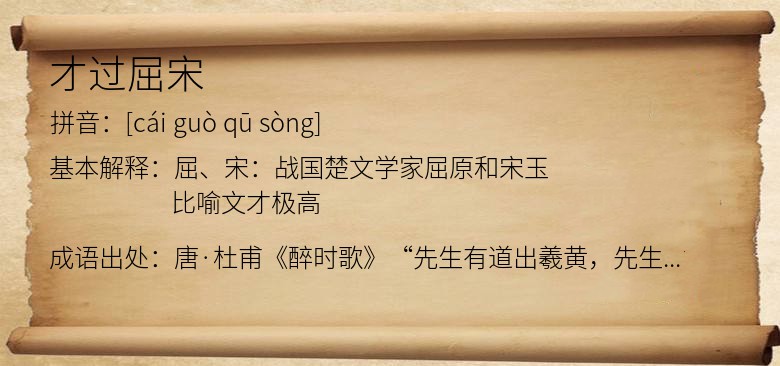 才过屈宋