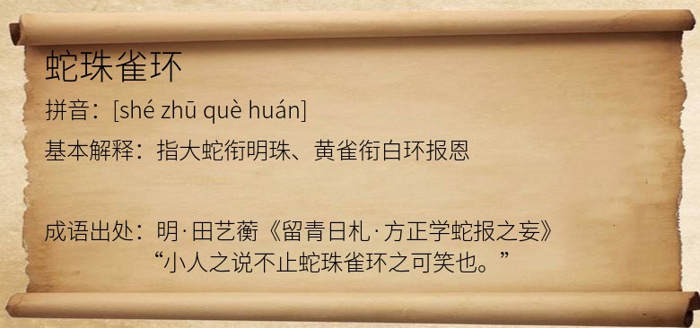 蛇珠雀环
