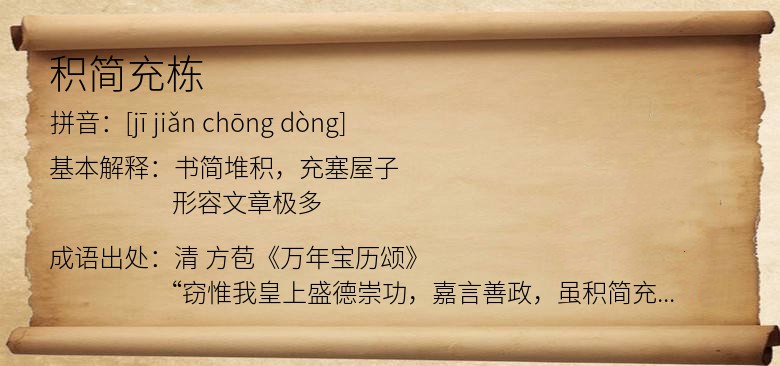 积简充栋