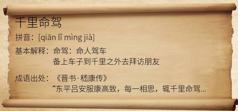 千里命驾