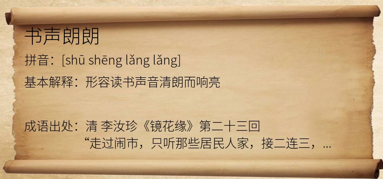 书声朗朗
