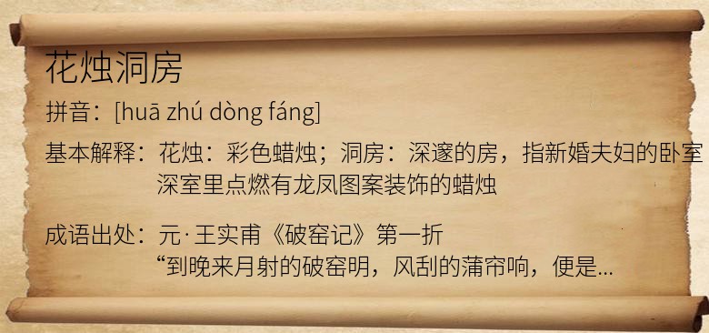 花烛洞房