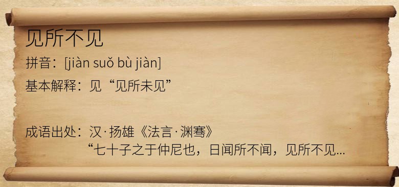 见所不见