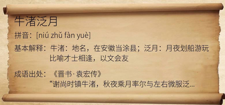 牛渚泛月