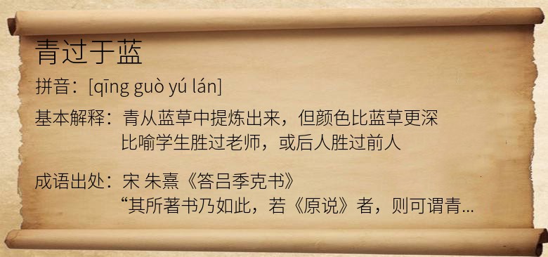 青过于蓝