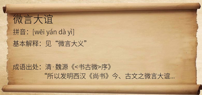 微言大谊