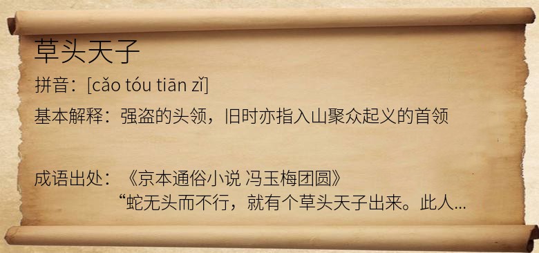 草头天子