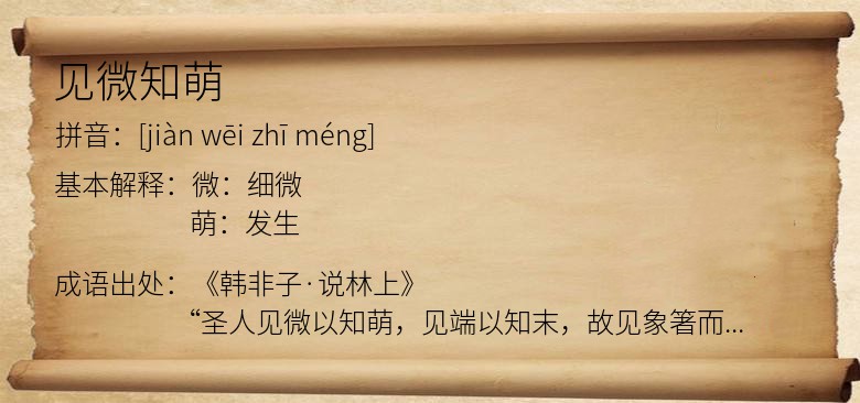 见微知萌