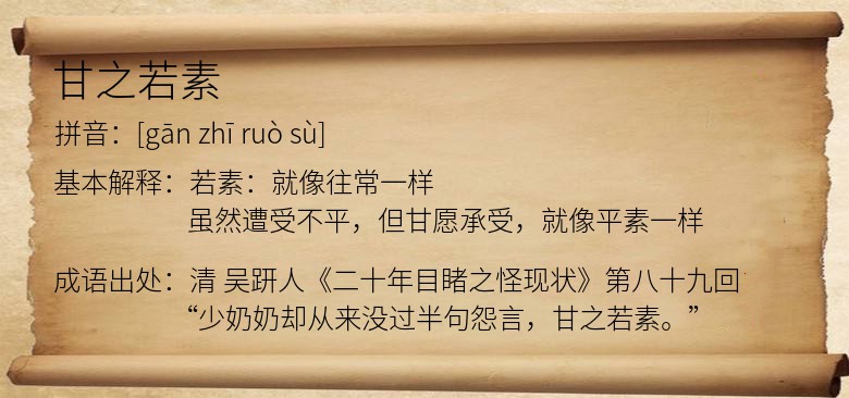 甘之若素