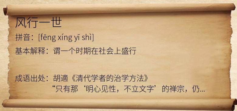 风行一世