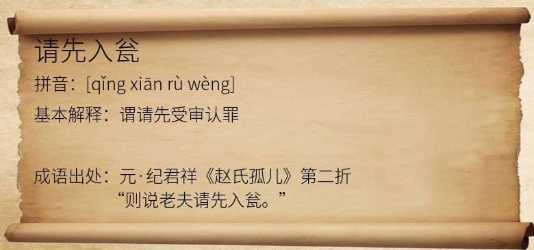 请先入瓮