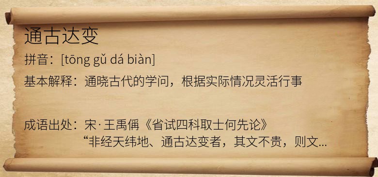 通古达变