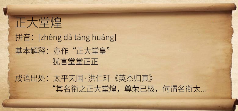正大堂煌