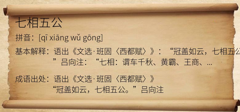 七相五公