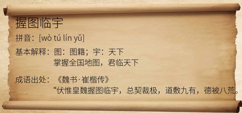 握图临宇