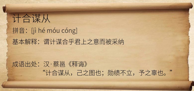 计合谋从